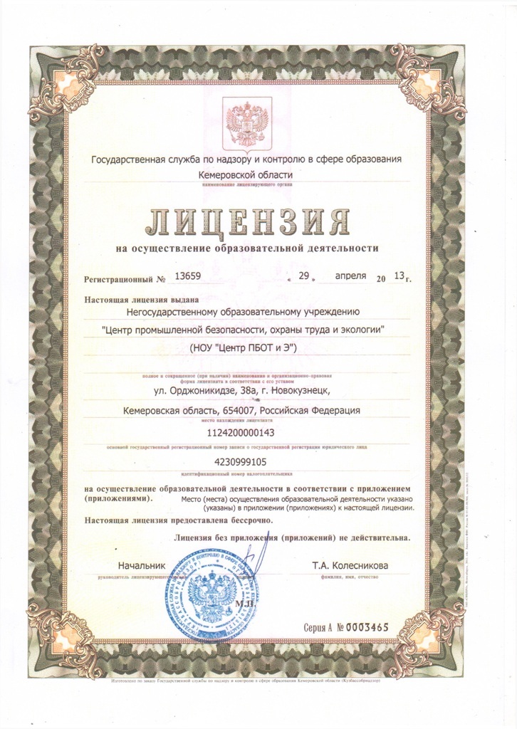 лицензированный учебный центр в России